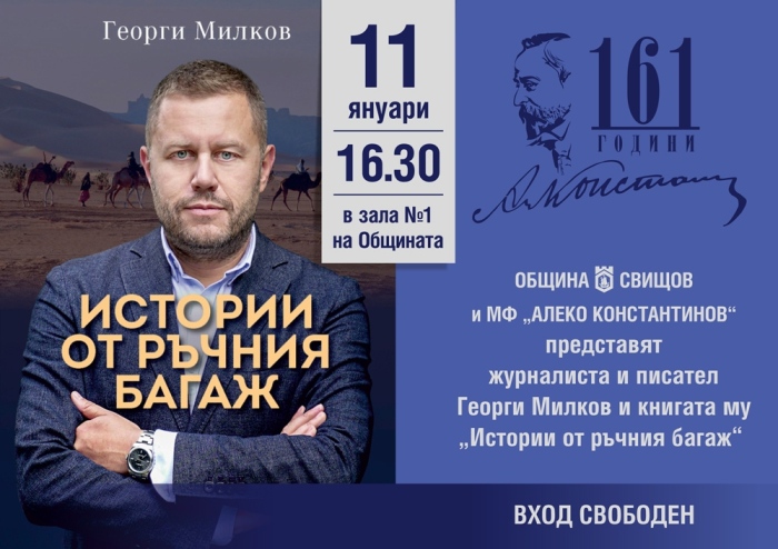 Георги Милков гостува в Свищов за Алекови празници 2024