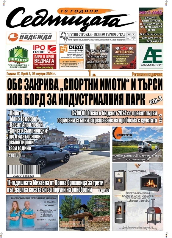 В новия брой на вестник „Седмицата“
