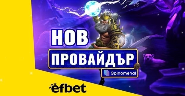 Тръпката е на efbet.com с още повече игри: efbet с ново ключово партньорство