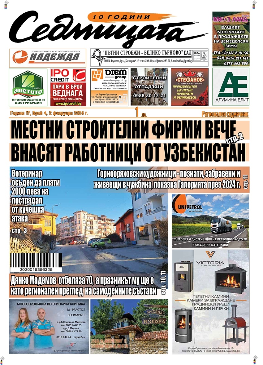 В новия брой на вестник „Седмицата“