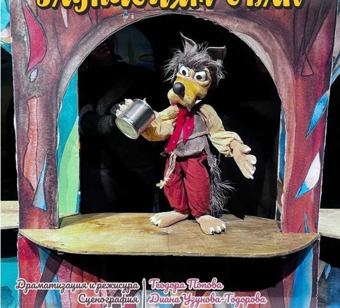 „Глупавият вълк“ е поредният спектакъл за любителите на кукления театър във Велико Търново