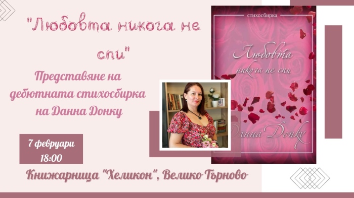 С дебютната си стихосбирка Данна Донку превежда през различните форми на любовта