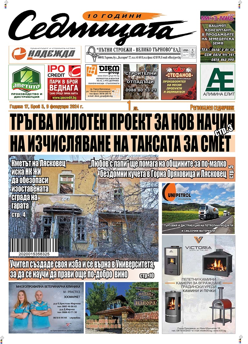 В новия брой на вестник „Седмицата“