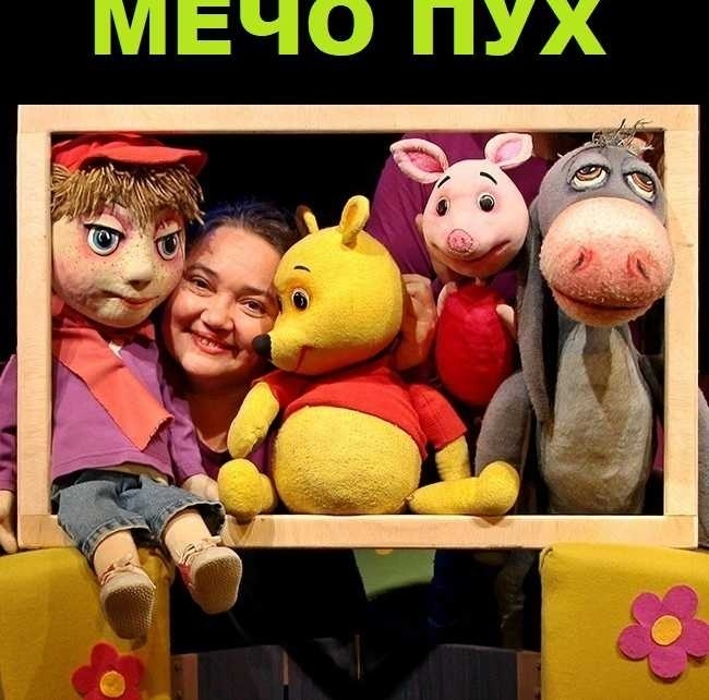 Мечо Пух се среща с най-малките любители на кукления театър във Велико Търново