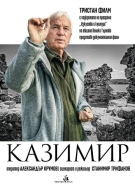 Поради огромния интерес: Отново показват филма за проф. Казимир Попконстантинов