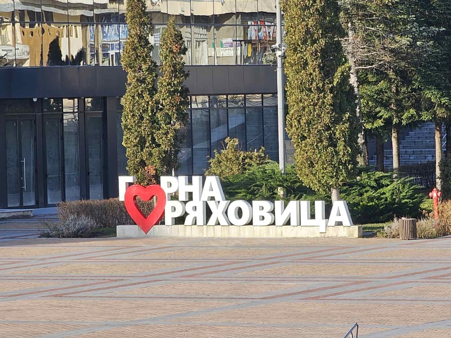 Община Горна Оряховица публикува за обществено обсъждане проекта на правилник за отпускане на помощ от 10 000 лева за трето дете