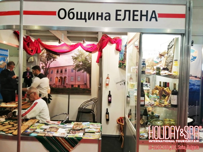 Община Елена кани собствениците на места за настаняване, заведения за хранене и развлечения, занаятчии и производители да участват в изложението „Ваканция & СПА“