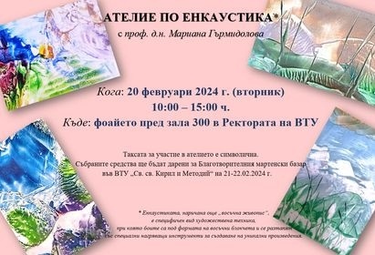 С ателие по енкаустика във ВТУ набират средства за благотворителност