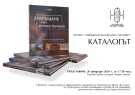 Художествена галерия „Борис Денев“ представя каталога „Завръщане към Велико Търново“