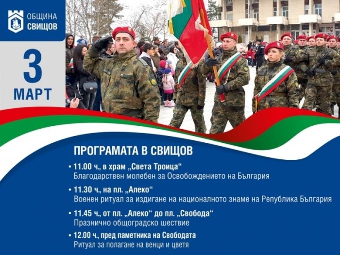 Програма за честването на 3 март в Свищов