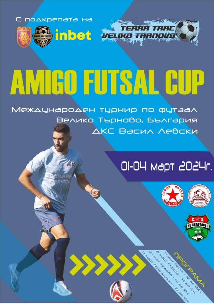 6 отбора мерят сили в първия Международен турнир по футзал Amigo Futsal Cup във Велико Търново