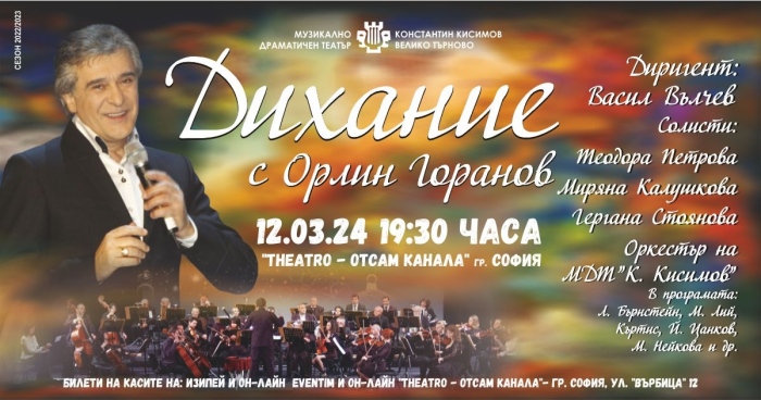 Концертът „Дихание“ на Орлин Горанов и великотърновския театър с премиера на софийска сцена