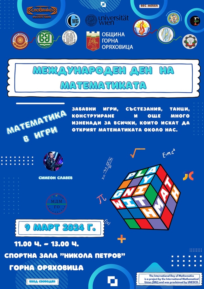 Ученици ще се състезават и забавляват с математически игри в Горна Оряховица