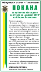 В Павликени подлагат на обществено обсъждане отчета на бюджета за 2023 г.