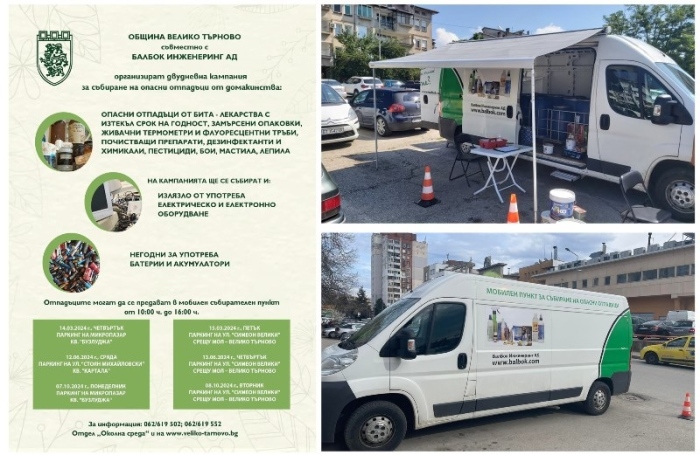 Кампания за събиране на опасни отпадъци от домакинствата провеждат тази седмица във Велико Търново