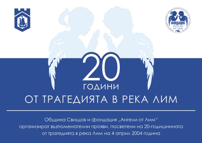 Община Свищов и Фондация „Ангели от Лим“ с възпоменание за загиналите в река Лим деца