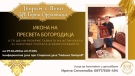 Сдружение „ЗА Горна Оряховица” организира Ателие с кауза за абитуриентите, което ще потопи в тайнството на позлатените икони