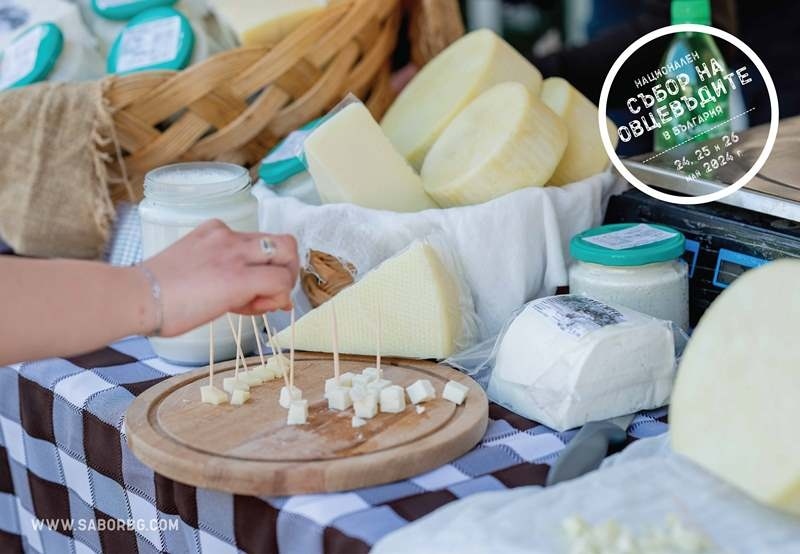 Съборът на овцевъдите отличава с Премиум знак най-добрите млечни продукти