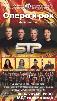 Опера и рок в нов съвместен концерт на великотърновския театър с музикантите от Б.Т.Р.