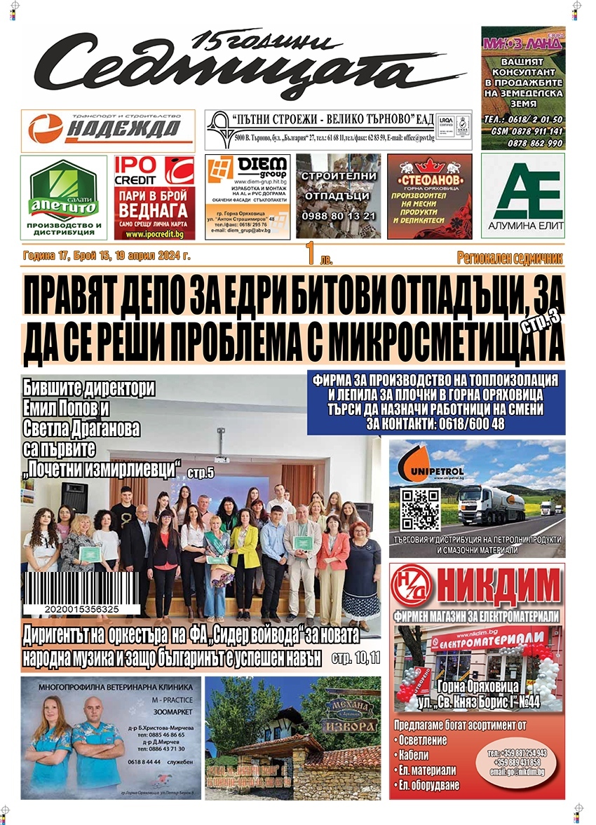 В новия брой на вестник „Седмицата“