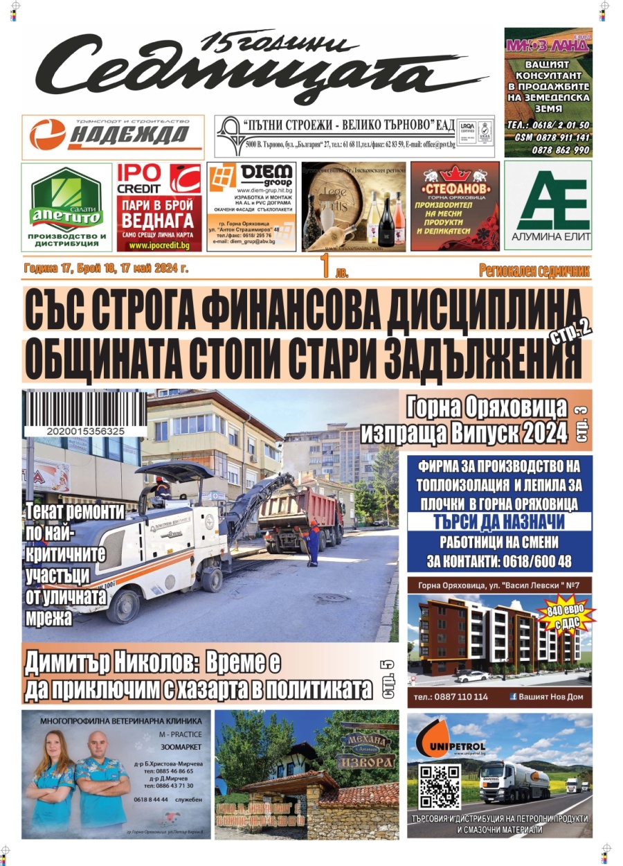В новия брой на вестник „Седмицата“