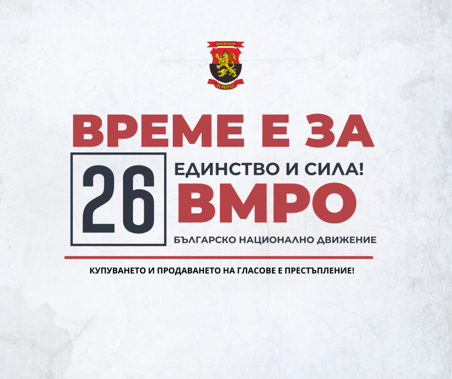 10 ПРОБЛЕМА - 10 РЕШЕНИЯ, които ВМРО поставя на масата, за да видят българите, че в политиката извън скандалите и компроматите има и нещо реално за хората