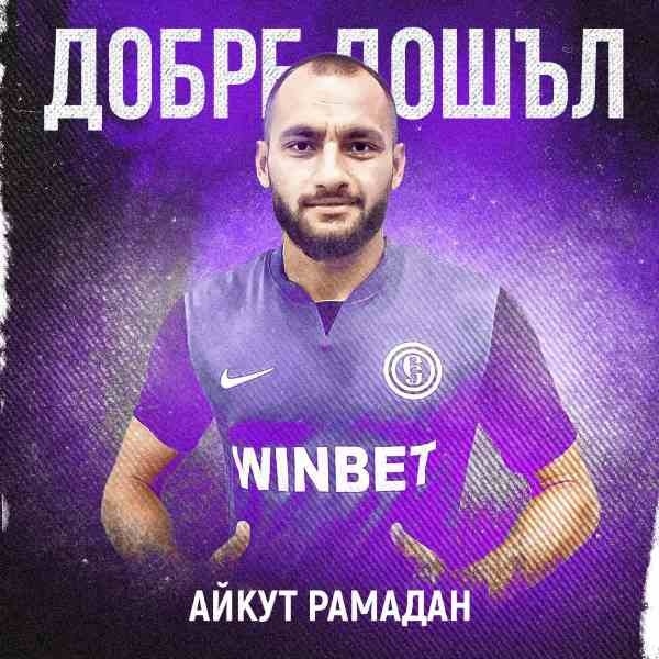 Офанзивният халф Айкут Рамадан е шестото ново попълнение на „Етър“