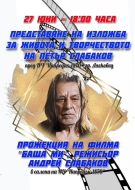 Предпразничната програма в Лясковец продължава с изложба и филм за големия Петър Слабаков