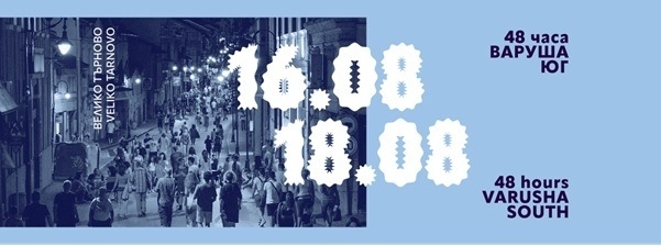 С над 100 събития общностният фестивал „48 часа Варуша юг“ отдава почит на река Янтра като най-големия архитект на Велико Търново