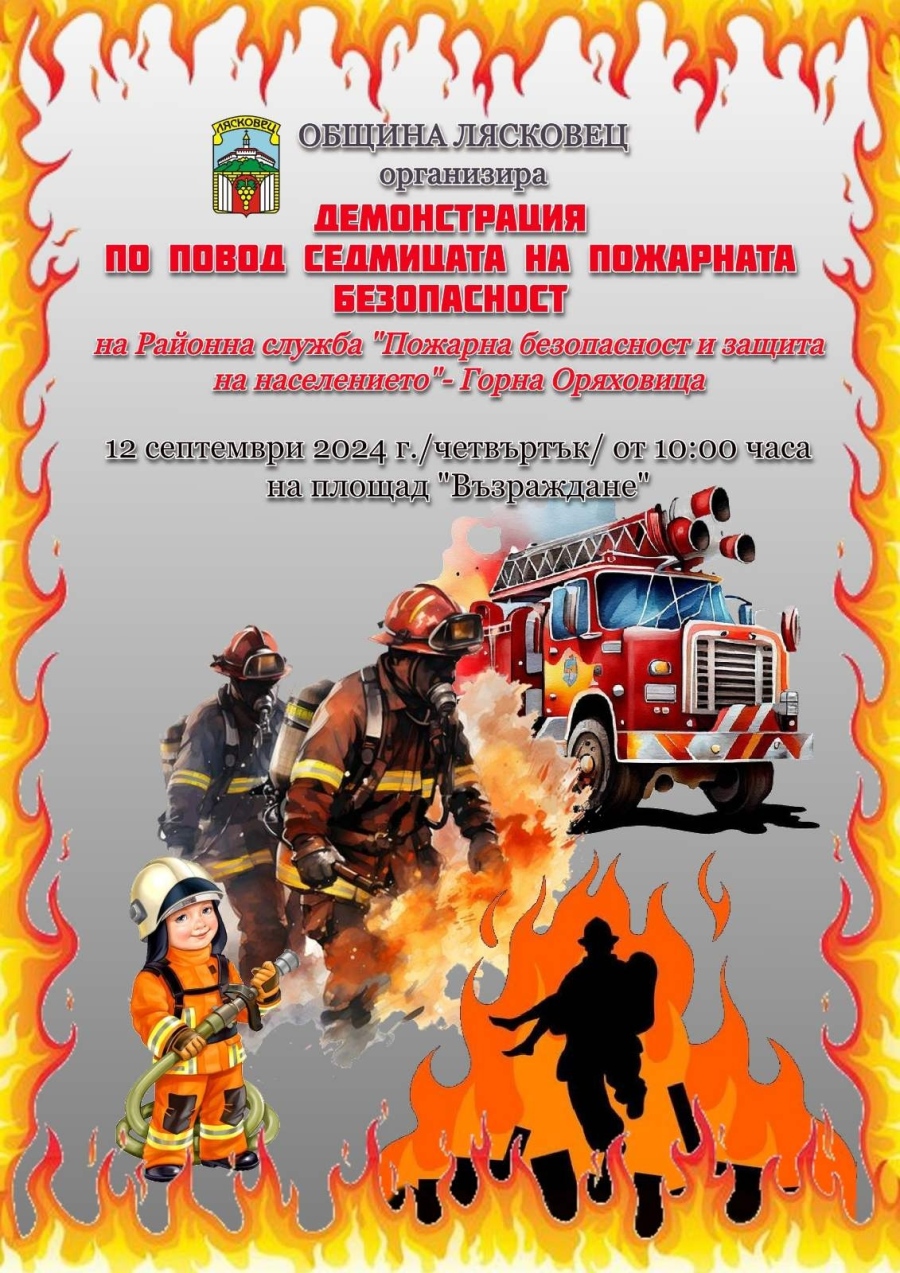 Горнооряховските пожарникари показват на деца в Лясковец как да се пазят от пожари