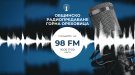 Точно преди 1 г. отново зазвуча общинското радиопредаване на Горна Оряховица