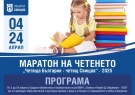 Маратон на четенето започва в Свищов