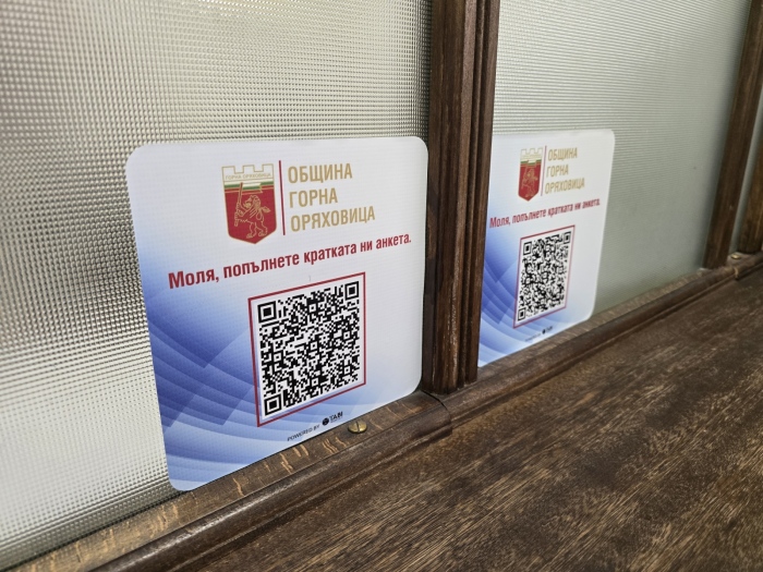 С онлайн анкета Община Горна Оряховица търси мнението на гражданите за качеството на административното обслужване