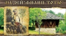 Къща-музей „Филип Тотю“ приема безплатно посетители на 10 април