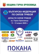 Горна Оряховица приема Републиканско първенство по силов трибой