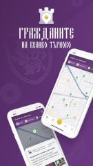 С мобилно приложение Община Велико Търново обработва в реално време сигналите от гражданите