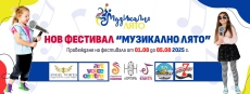 Сдружение „Елита“ организира нов национален музикален фестивал „Музикално лято“