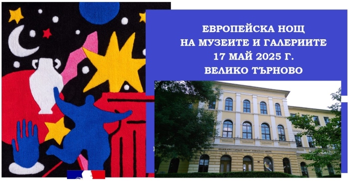 Факултетът по изобразително изкуство на ВТУ за първи път отваря врати за Нощта на музеите