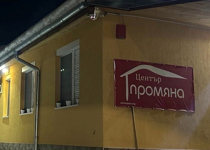 Център „Промяна“ в Горна Оряховица, спасил десетки бездомници, затваря врати