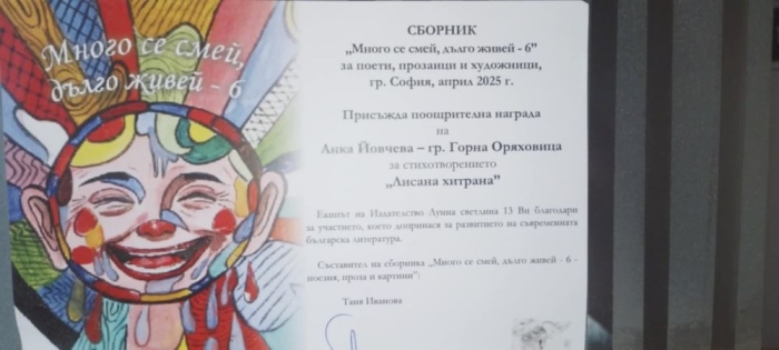 Анка Йовчева и нейните ученици продължават литературната история на СУ „Вичо Грънчаров“