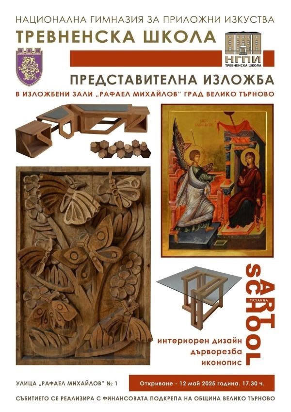 НГПИ „Тревненска школа“ представя изложба с произведения на свои възпитаници във Велико Търново