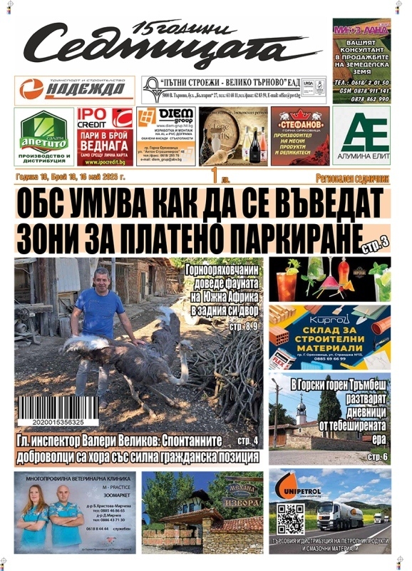 В новия брой на вестник „Седмицата“