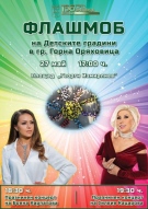 С Алея на занаятите, детски флашмоб и концерт на Силвия Кацарова в Горна Оряховица започват проявите за празника на града