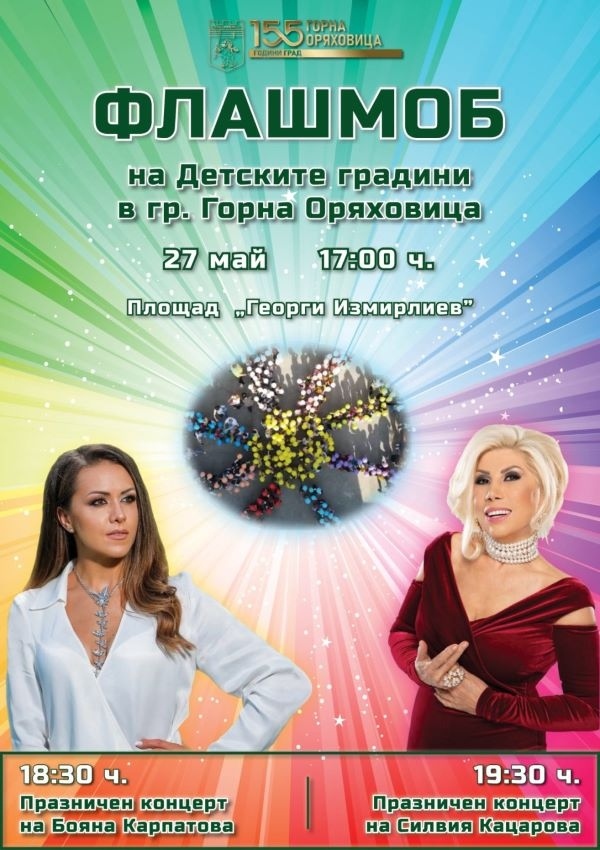 С Алея на занаятите, детски флашмоб и концерт на Силвия Кацарова в Горна Оряховица започват проявите за празника на града