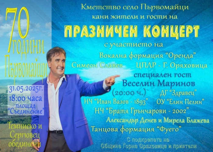 Временна организация на движението ще бъде въведена за празника на Първомайци в събота