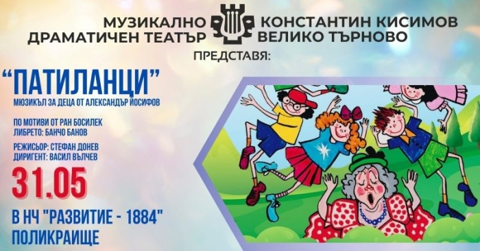 Изненадата за децата в Поликраище по повод 1 юни е гостуването на МТД „Константин Кисимов“