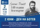 С тържествено поднасяне на венци ще отбележат Деня на Ботев в Свищов