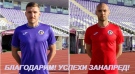 Играта на Преслав Йорданов и Станислав Нисторов в „Етър“ приключва