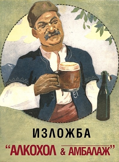 Изложба, посветена на алкохола, представя Исторически музей – Горна Оряховица