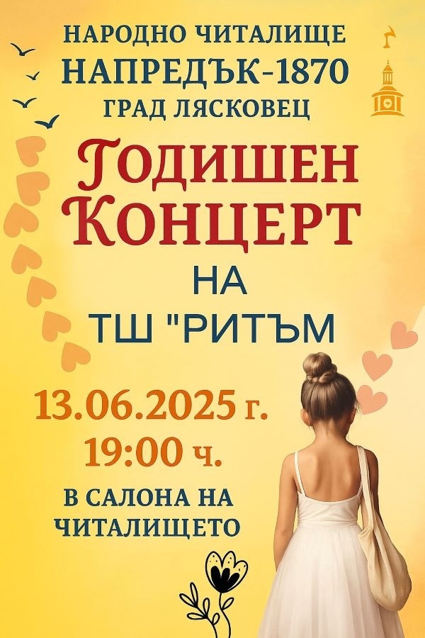 Предстои годишен концерт на Лясковската танцова школа „Ритъм“